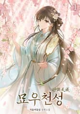 묘우천성 표지 이미지