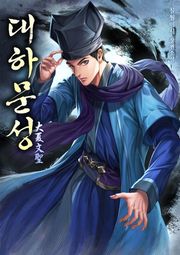 대하문성