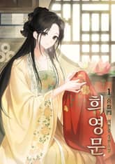 희영문 표지 이미지