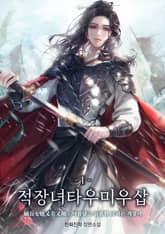 적장녀타우미우삽 표지 이미지