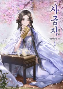 사금지