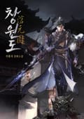 창원도 25화