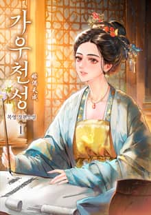 가우천성