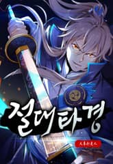 절대타경 표지 이미지