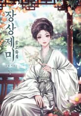 장상제미 표지 이미지