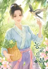 농교유복 표지 이미지