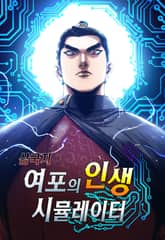 삼국지 여포의 인생 시뮬레이터 표지 이미지