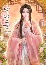낙양금