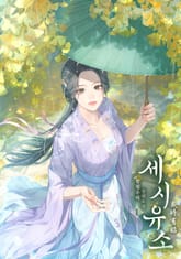 세시유소 표지 이미지