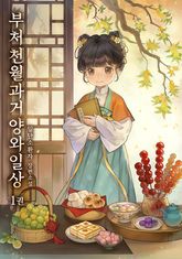 부처천월과거양와일상 표지 이미지