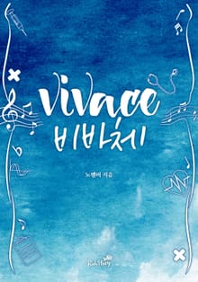 비바체