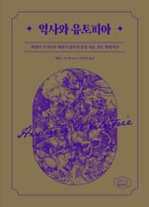 역사와 유토피아 표지 이미지