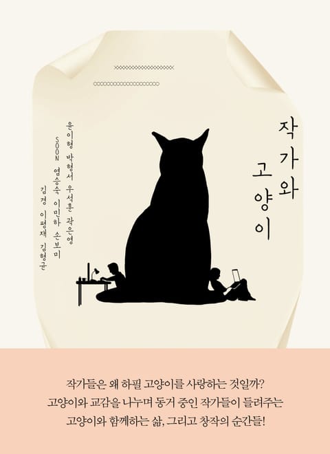 작가와 고양이 표지 이미지