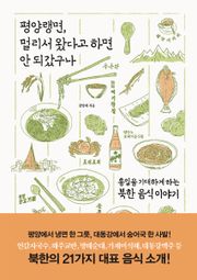 평양랭면, 멀리서 왔다고 하면 안 되갔구나