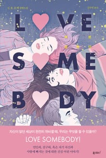 러브 섬바디