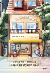 피우리 미용실 표지 이미지