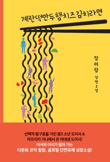 계란떡만두햄치즈김치라면