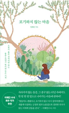 포기하지 않는 마음