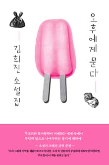 오후에게 묻다