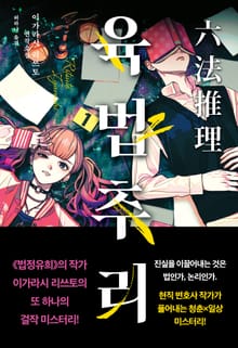 육법추리