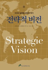 전략적 비전 표지 이미지