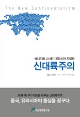 신대륙주의 표지 이미지