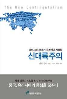 신대륙주의