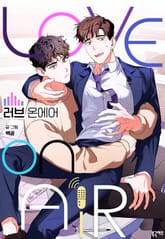 러브 온에어(개정판) 표지 이미지