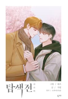 탐색전(개정판)