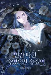 인간 따윈 죽었으면 좋겠어 (15세 개정판) 표지 이미지