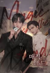 매직 온 더 데드(Magic on the Dead) (15세 개정판) 표지 이미지