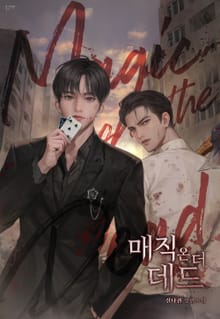 매직 온 더 데드(Magic on the Dead) (15세 개정판)