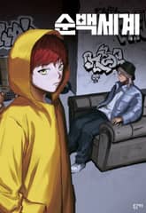 순백세계 표지 이미지