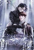 눈 먼 악역의 시종이 되었다 (15세 개정판) 1화