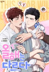 올해는 다르다 (개정판) 표지 이미지