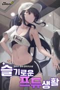 슬기로운 프듀 생활 2화