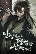 안심하세요, 평범한 산적입니다 14화
