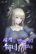 세계를 멸망시킨 마녀가 되었다 3화