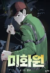 미화원 표지 이미지