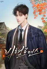 비형 로맨스 표지 이미지