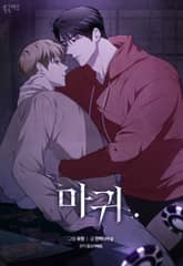 마귀 (개정판) 표지 이미지