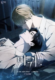 마귀 (개정판)