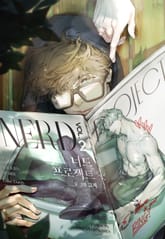 너드 프로젝트(Nerd Project) (개정판) 표지 이미지