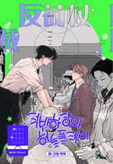 적반하장의 허슬플레이 표지 이미지