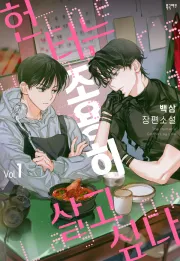 헌터는 조용히 살고 싶다