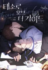 테소로 오브 더 가이드 (개정판) 표지 이미지