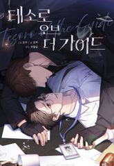 테소로 오브 더 가이드 (개정판) 표지 이미지