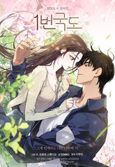 1번국도 [개정판] 표지 이미지