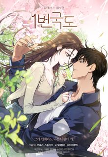 1번국도 [개정판]