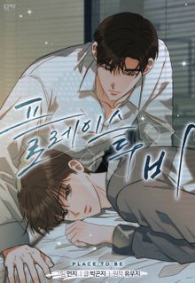 플레이스 투 비(개정판)